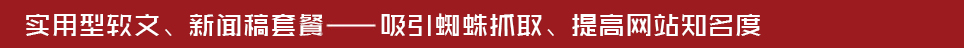 软文代写