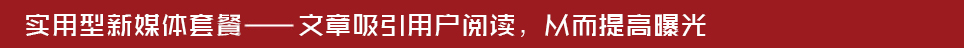 软文营销